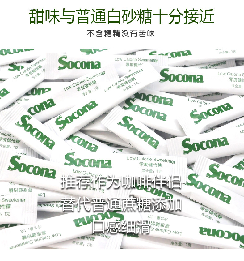 索可纳 Socona零度健怡糖咖啡伴侣代糖白糖包健康赤藓糖醇50小条