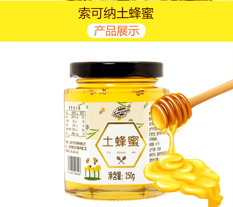 索可纳 土蜂蜜瓶装纯正天然土蜂巢蜜自养自产小瓶便携装250g*3罐装