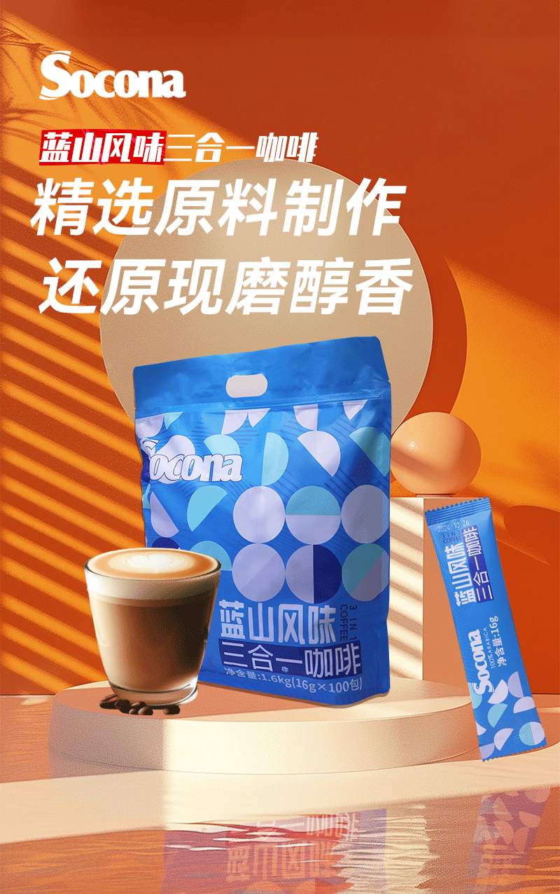 索可纳 蓝山风味三合一速溶咖啡16g*100条装原味特浓即溶奶香拿铁