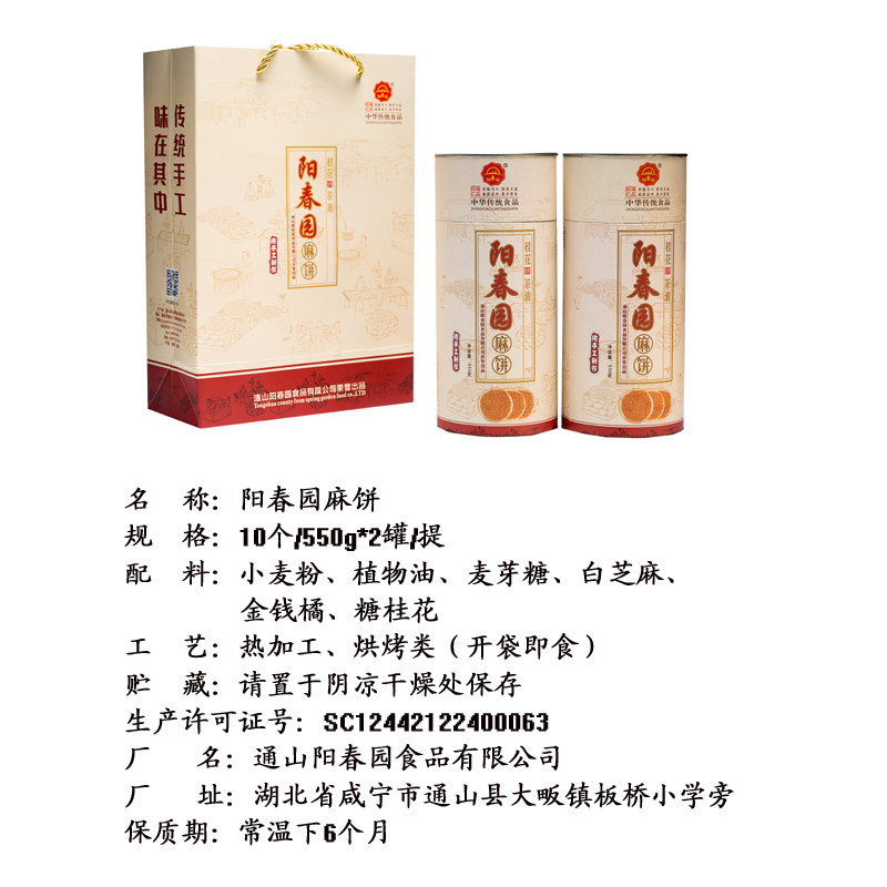 阳春园 桂花茶油芝麻饼传统手工糕点零食黄罐装10个/500g*2/提