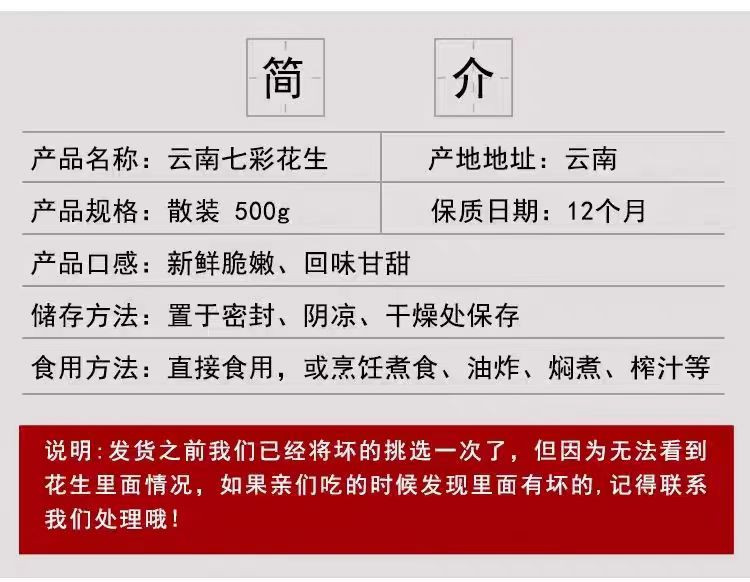 农家自产 云南保山农家自种七彩花生干花生花生米