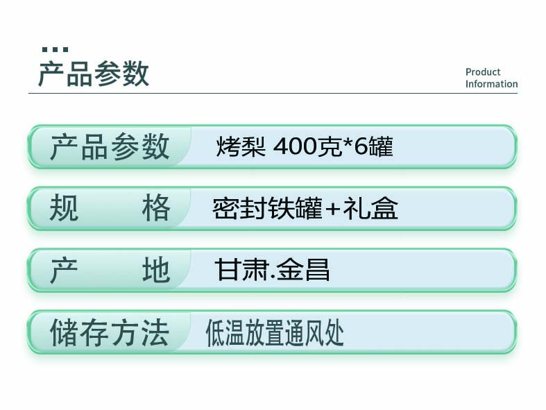 陇拥源 甘肃 金昌 整颗烤梨 礼盒装 400克*6罐 开罐即食