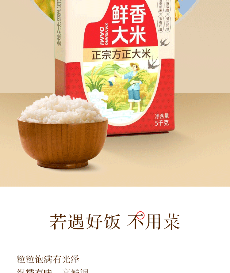 粒司 鲜香 大米 粒粒饱满*4袋