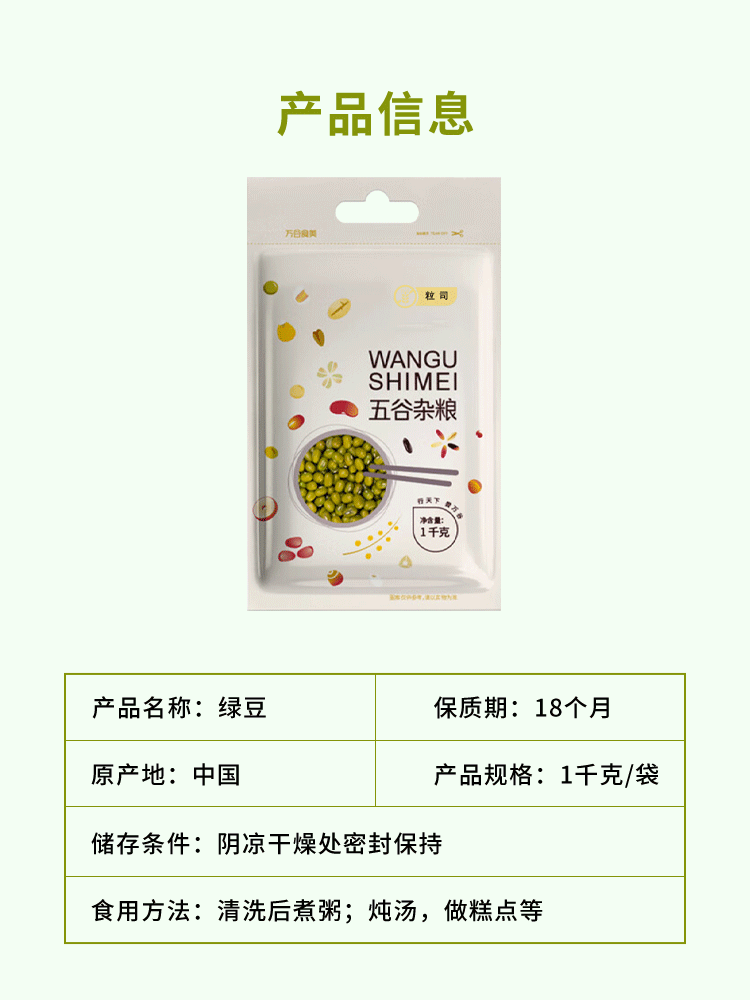 粒司 绿豆 颗颗饱满*10袋