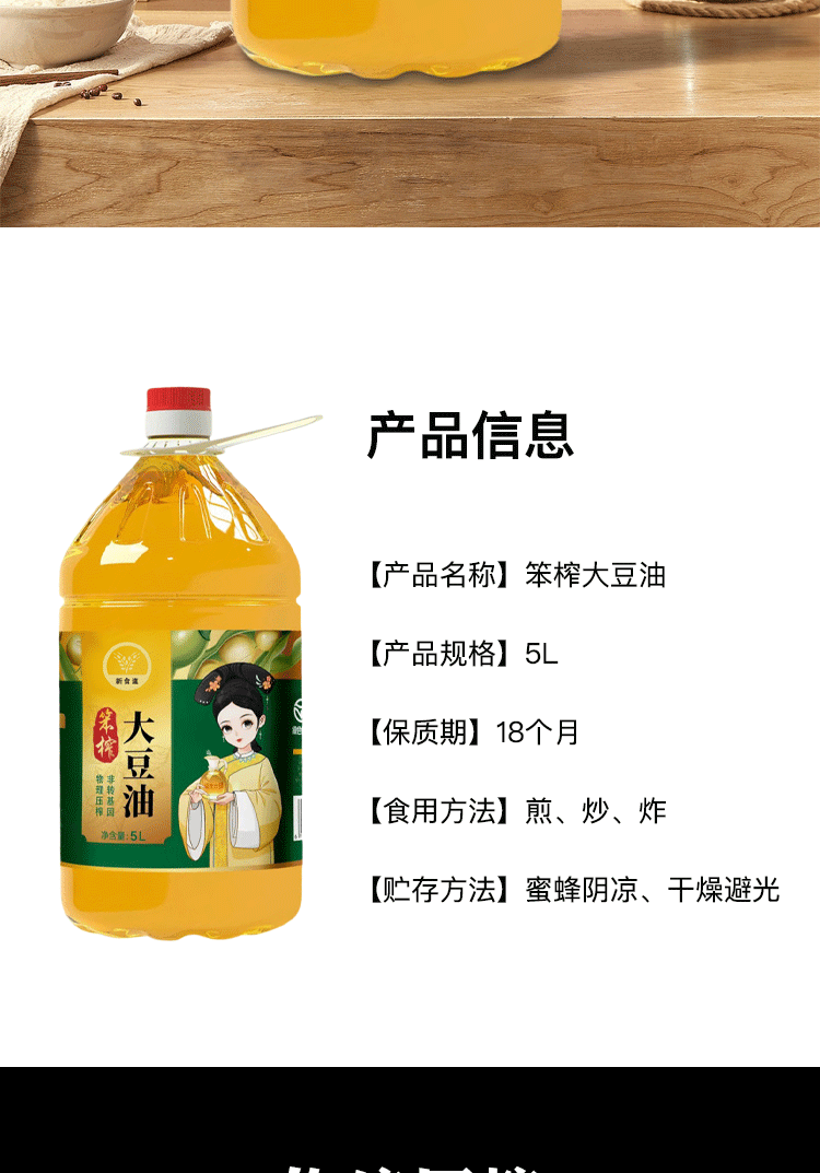 新食道 一级压榨  大豆油