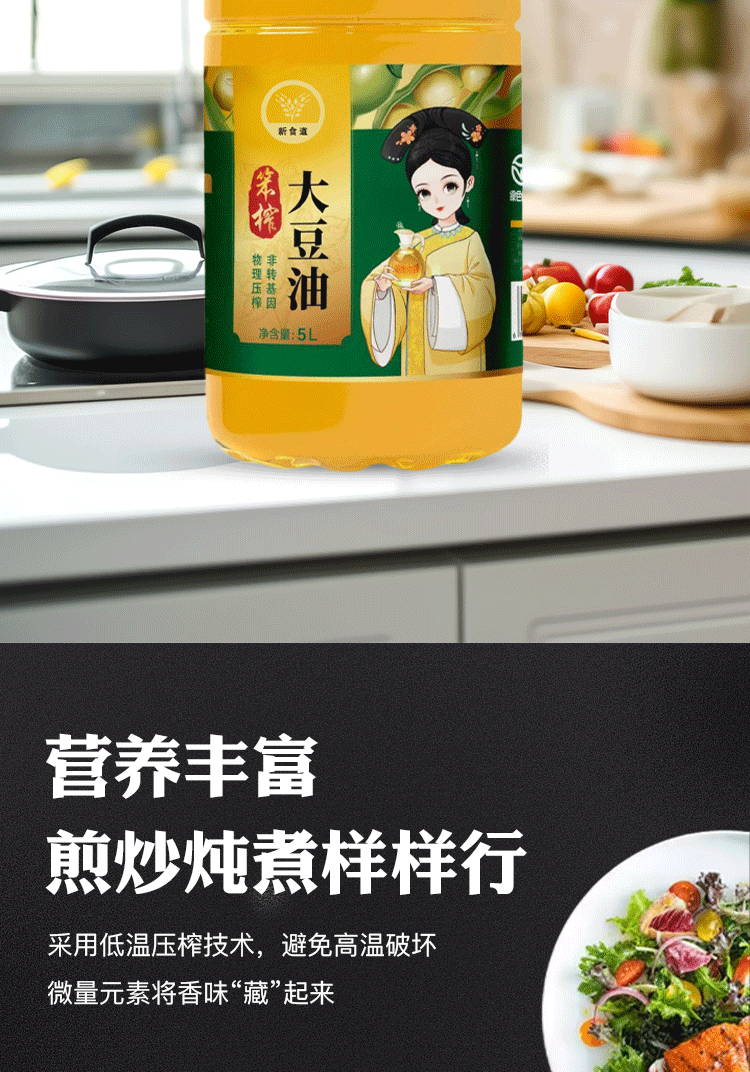 新食道 一级压榨  大豆油