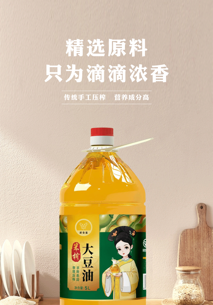 新食道 一级压榨  大豆油