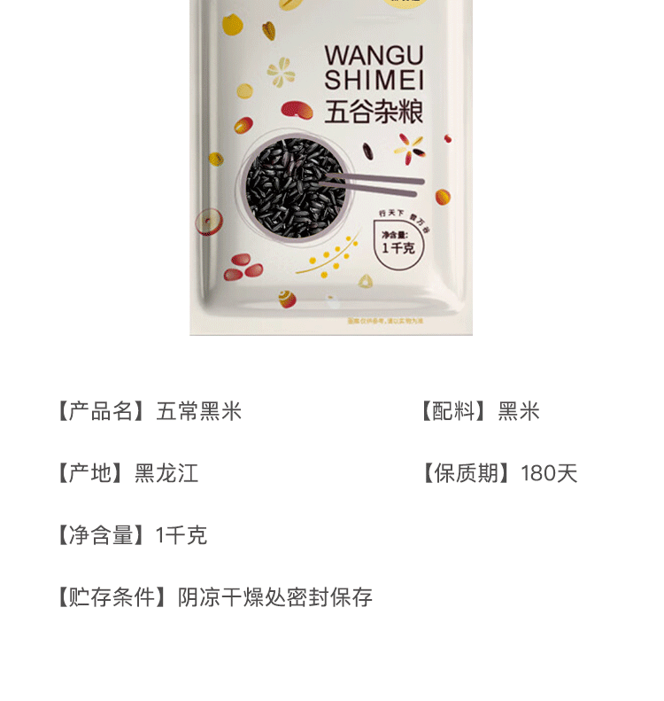 新食道 新食道 黑米粒粒饱满*10袋