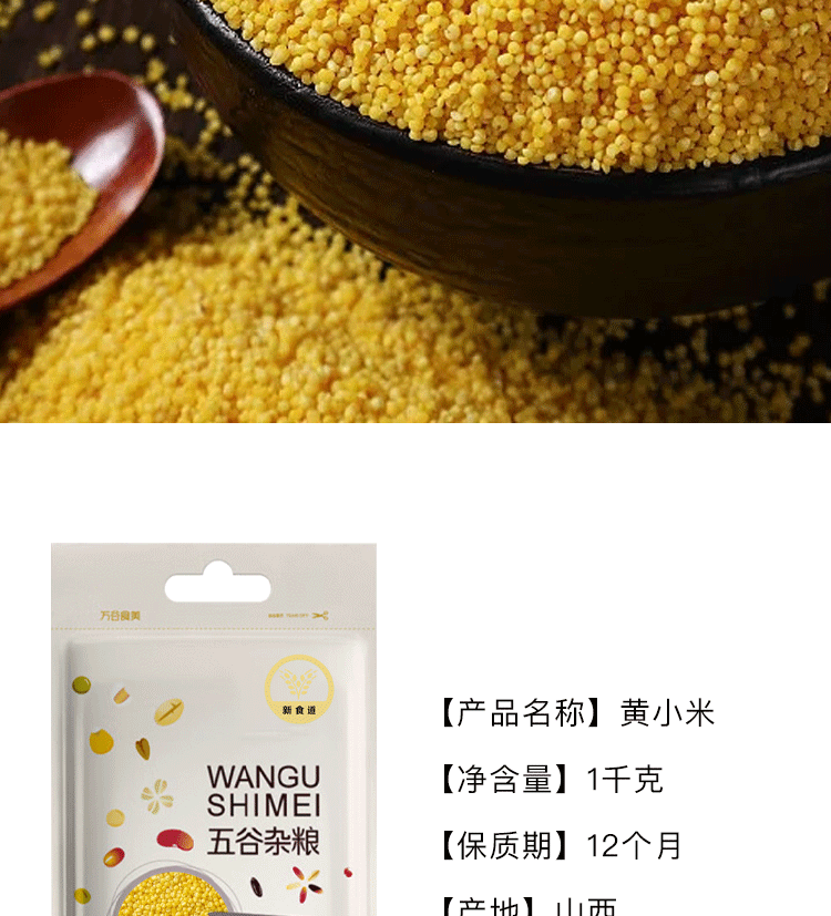 新食道 小米 粒粒金黄*1袋