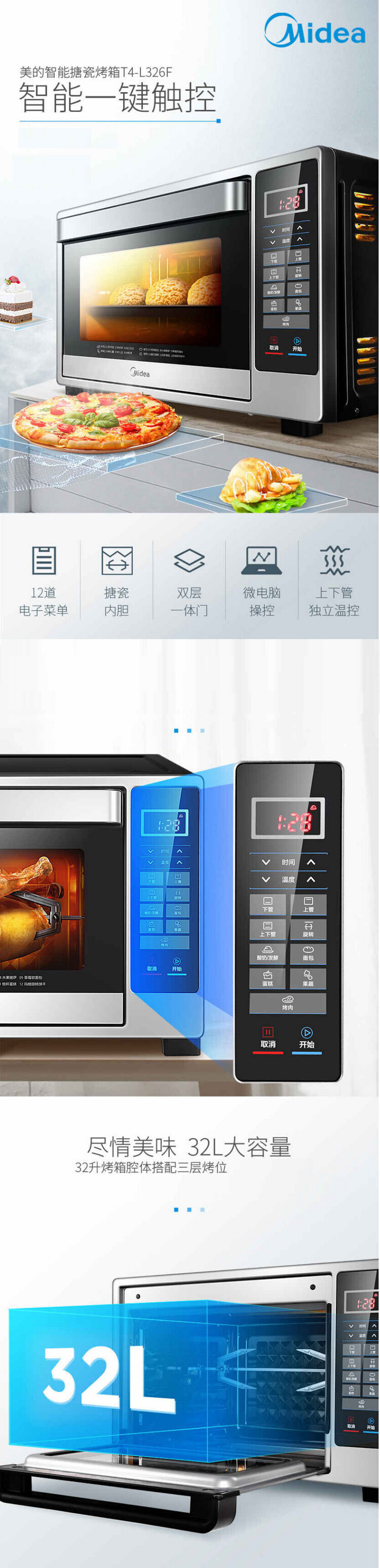 美的/MIDEA 32升多功能电烤箱家用 T4-L326F