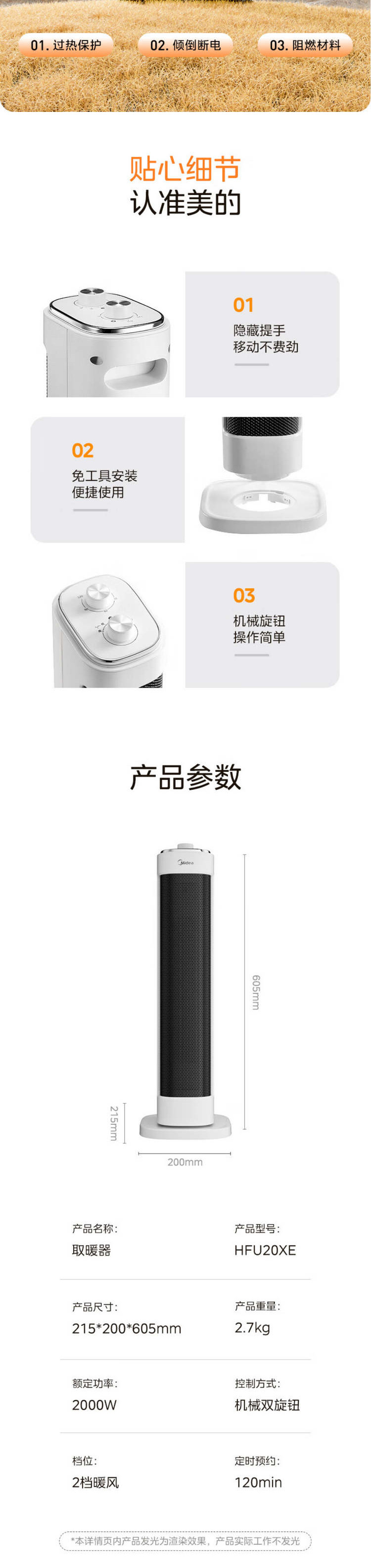 美的/MIDEA 定时暖风机塔式左右摇头跌倒断HFU20XE