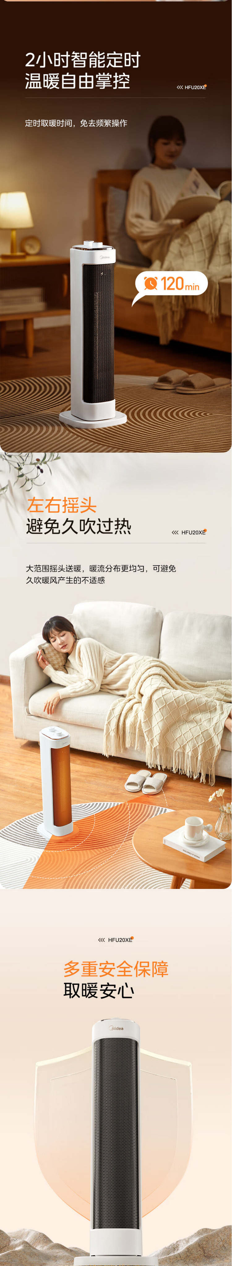 美的/MIDEA 定时暖风机塔式左右摇头跌倒断HFU20XE