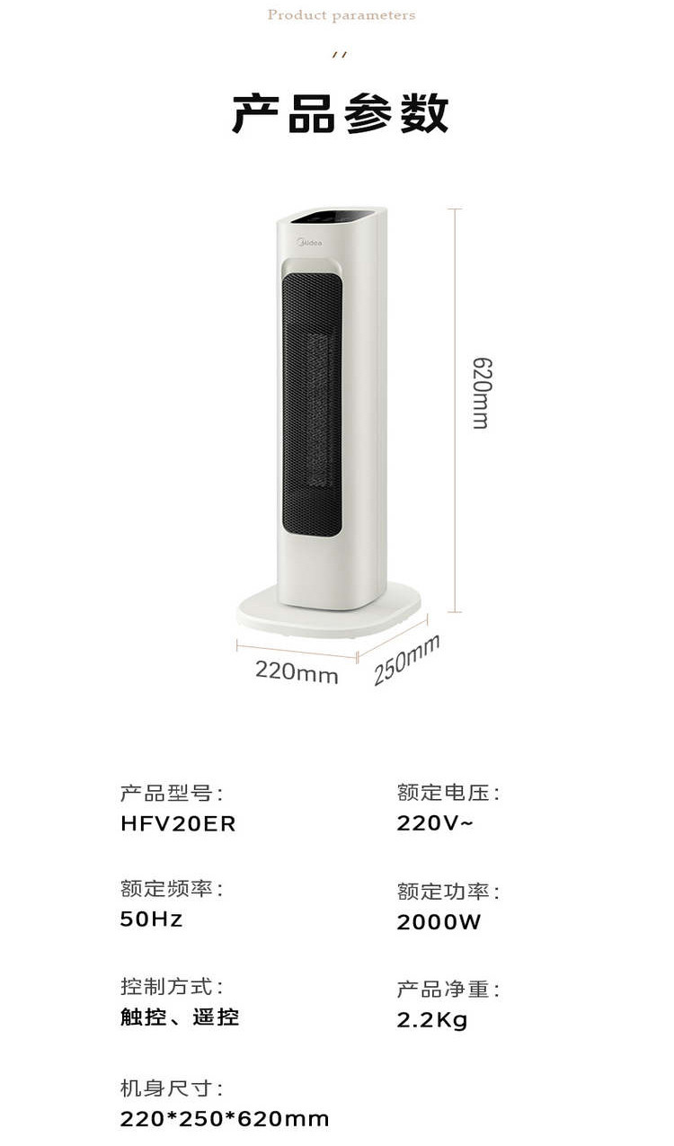 美的/MIDEA 塔式暖风机PTC发热体倾倒自动断电4小时定时HFV20ER