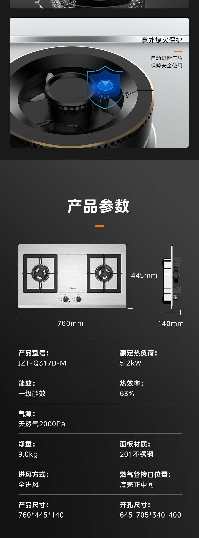 美的/MIDEA 煤气灶双灶铜火盖台嵌两用可调节底壳JZT-Q317B-M