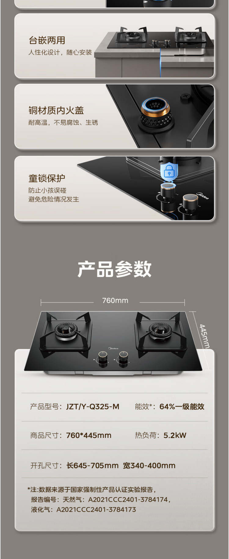 美的/MIDEA 家用5.2kW猛火灶灶台嵌两热效率 可调节底盘 Q325-M