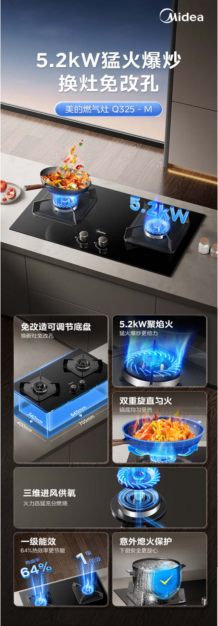 美的/MIDEA 家用5.2kW猛火灶灶台嵌两热效率 可调节底盘 Q325-M