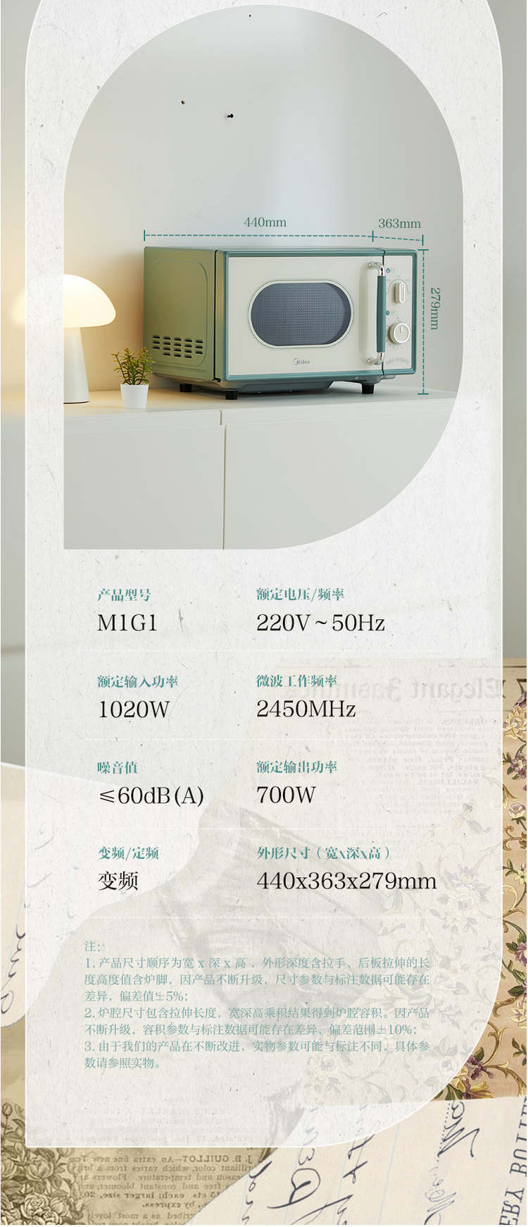 美的/MIDEA 小滋味微波炉复古旋钮薄荷曼波风 一级能效平板变频M1G1