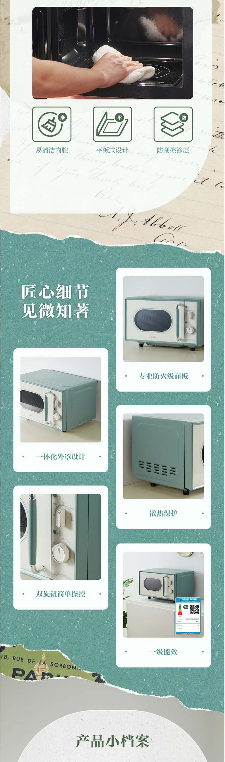 美的/MIDEA 小滋味微波炉复古旋钮薄荷曼波风 一级能效平板变频M1G1