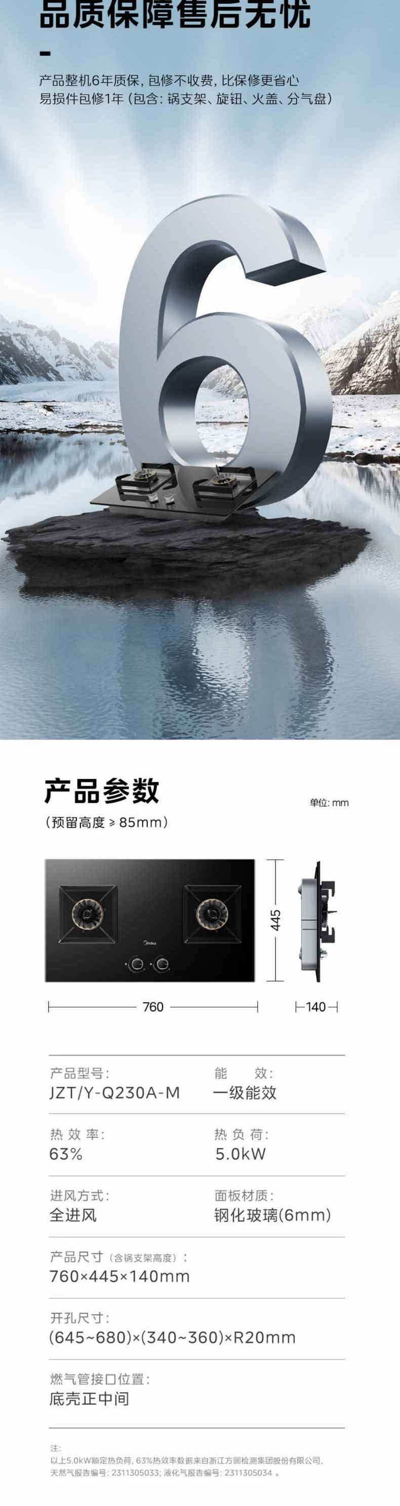 美的/MIDEA 铜火盖 5.0kW大火力灶具台嵌两用JZT-Q230A-M