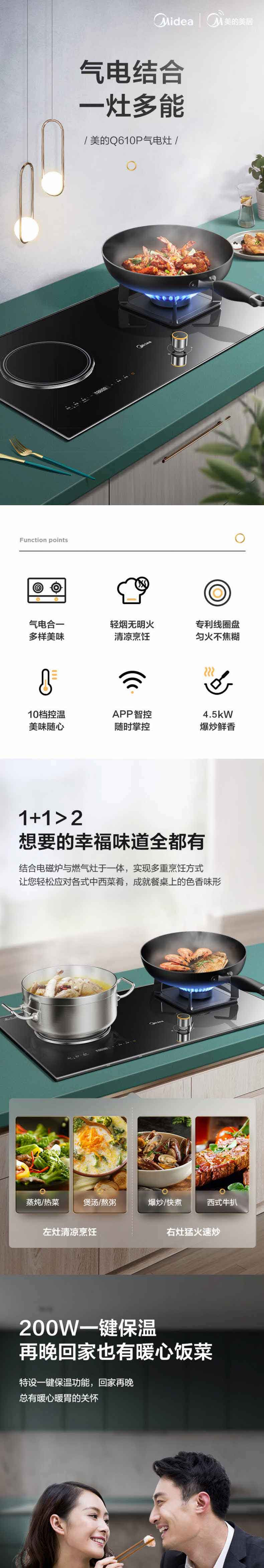 美的/MIDEA 4.5KW大火力气电两用灶具APP控制JZDY-Q610P