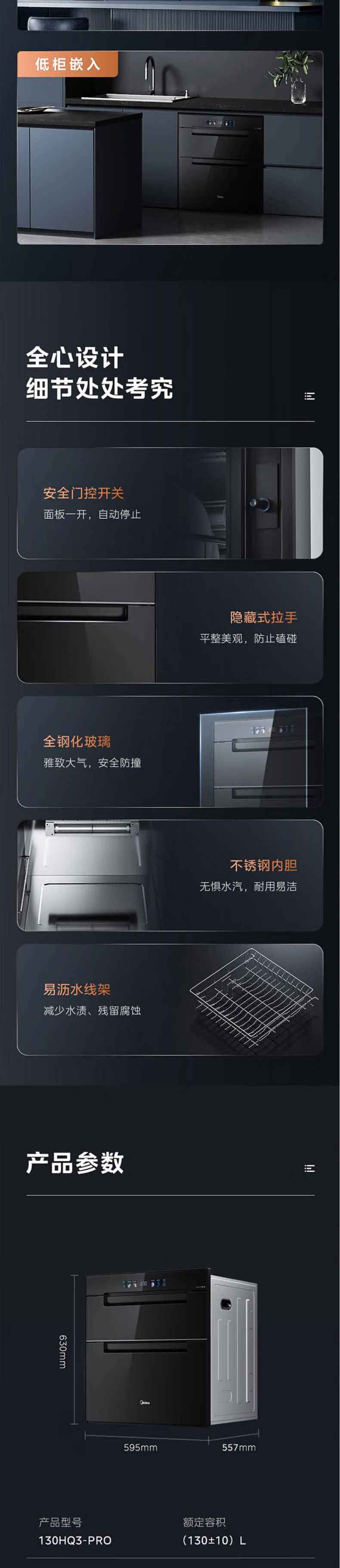 美的/MIDEA 暖阳消毒柜嵌入式家用130L三层大容量130HQ3-PRO