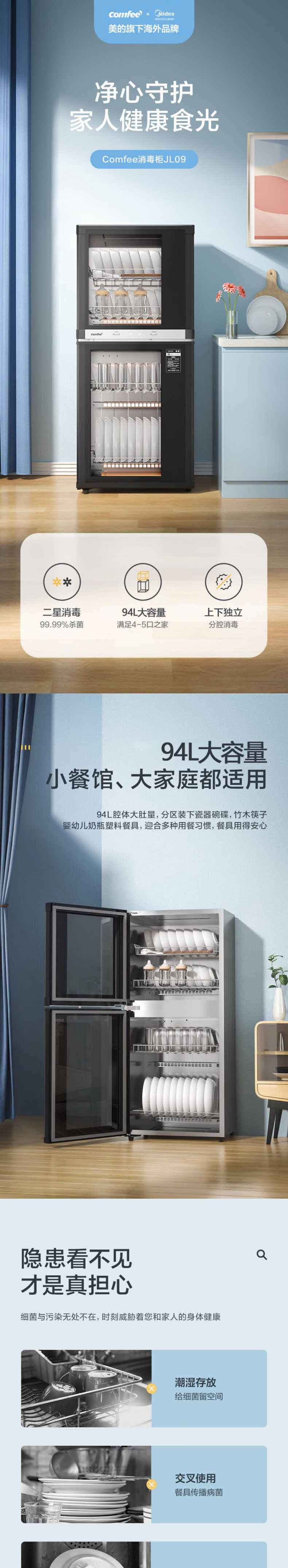 美的/MIDEA 二星级家用 上下独立 双门四层架碗筷柜100JL09