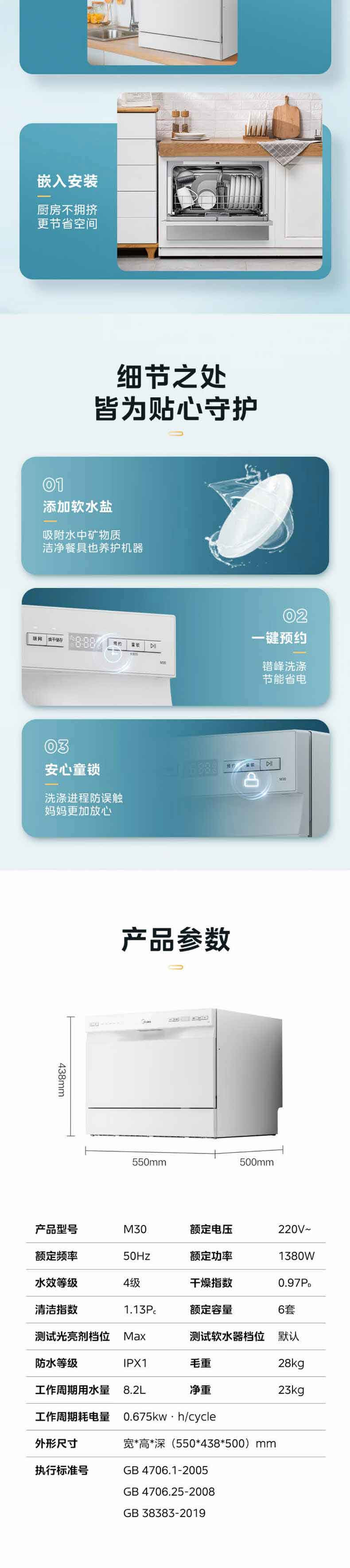 美的/MIDEA 洗碗机台式M30 小型刷碗机 85℃热风强烘干