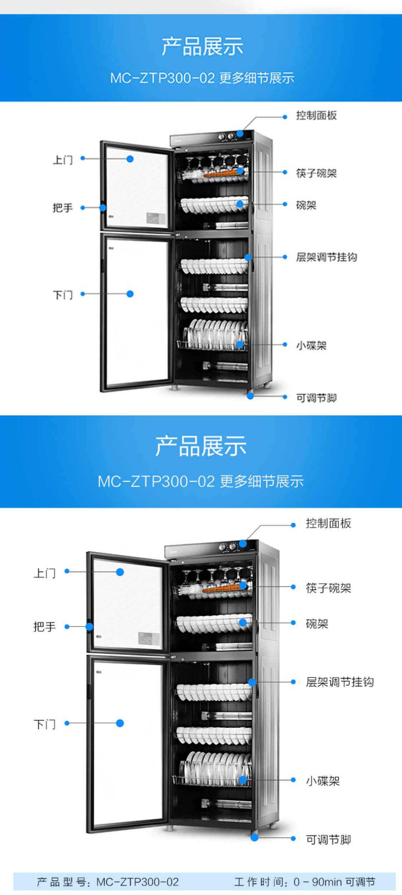 美的/MIDEA 商用高温立式双门大升数300升旋钮式MC-ZTP300-02