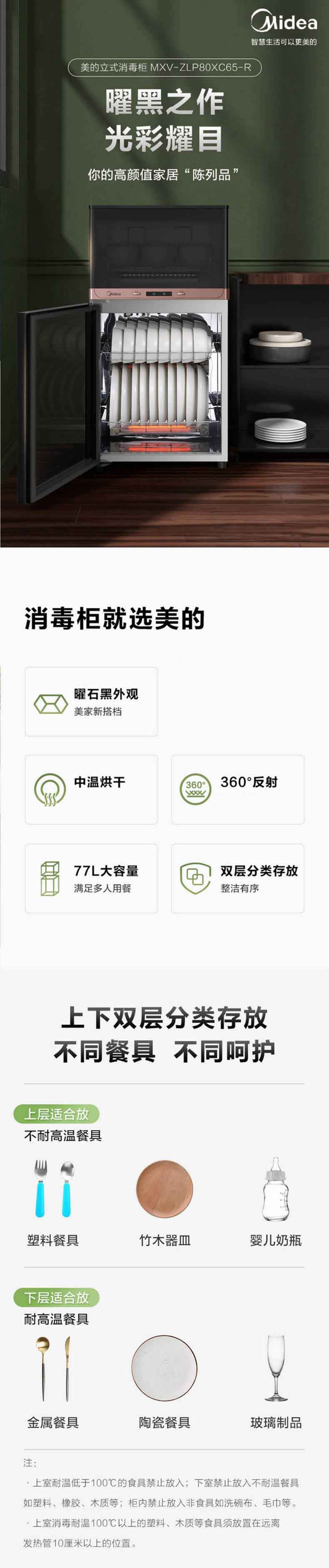 美的/MIDEA 消烘一体机 77L三层 高温烘干ZLP80XC65-R