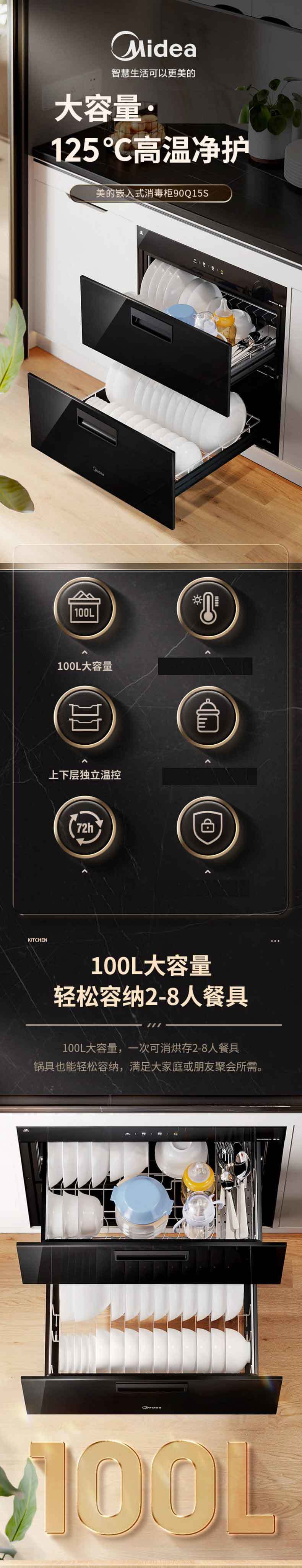 美的/MIDEA 100L大容量二星级消毒柜商用碗筷餐具柜90Q15S