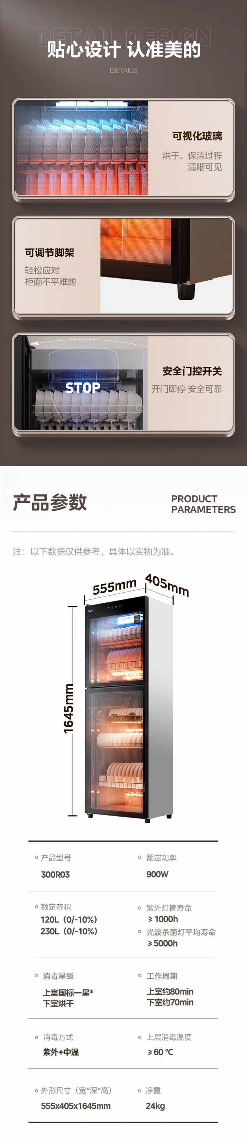 美的/MIDEA 商用立式大容量消毒烘干独立控温烘干可调节层架300R03