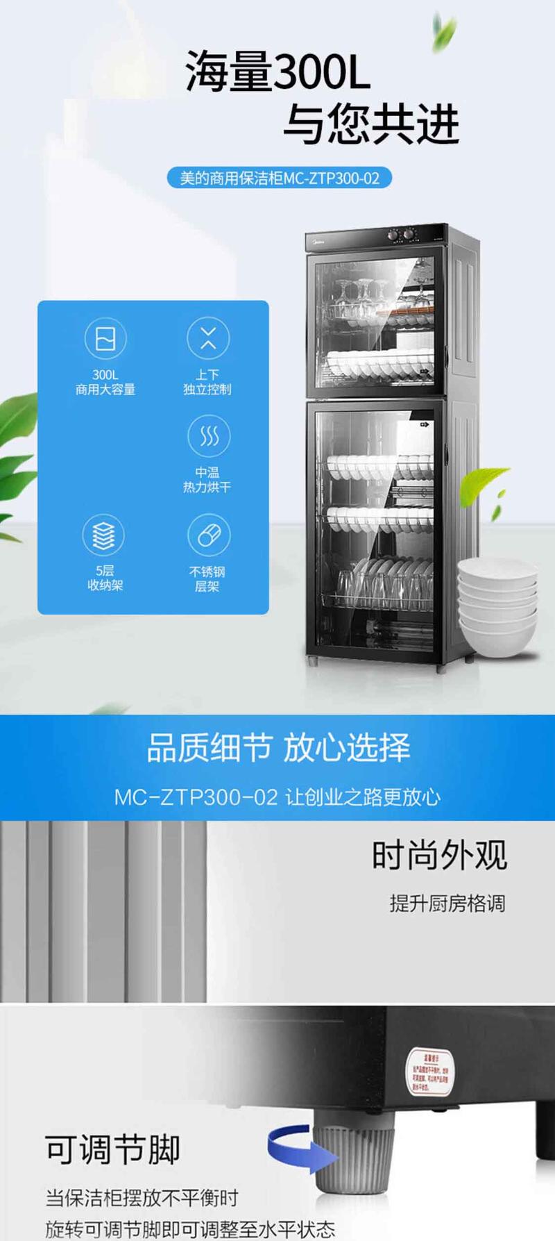 美的/MIDEA 商用高温立式双门大升数300升旋钮式MC-ZTP300-02