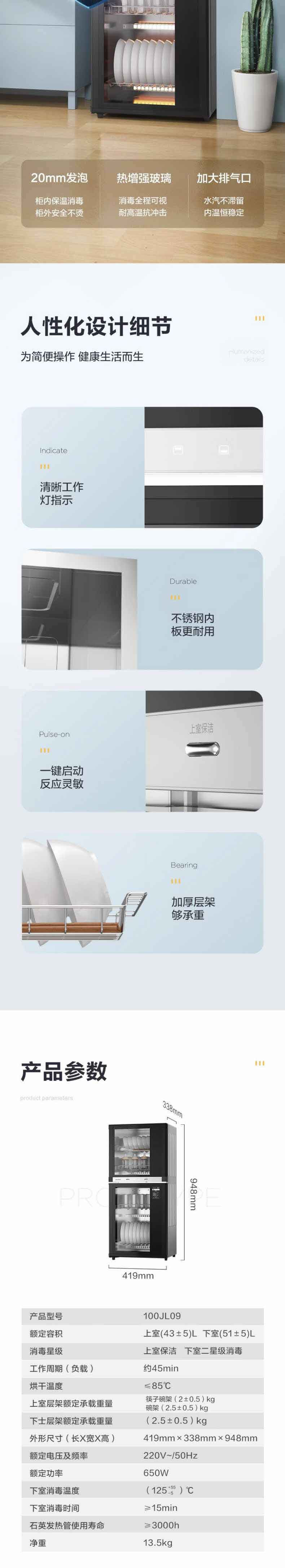 美的/MIDEA 二星级家用 上下独立 双门四层架碗筷柜100JL09