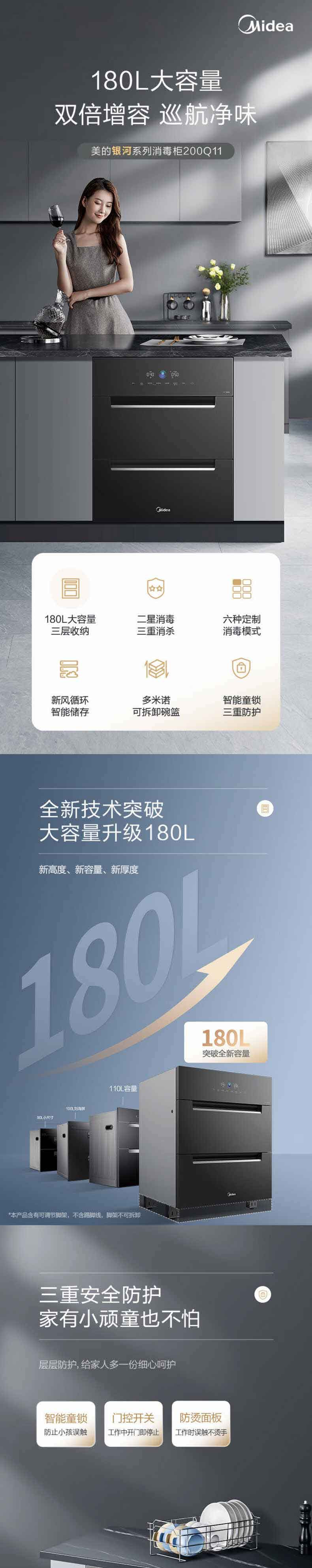 美的/MIDEA 消毒柜嵌入式家用180L三层大升数200Q11