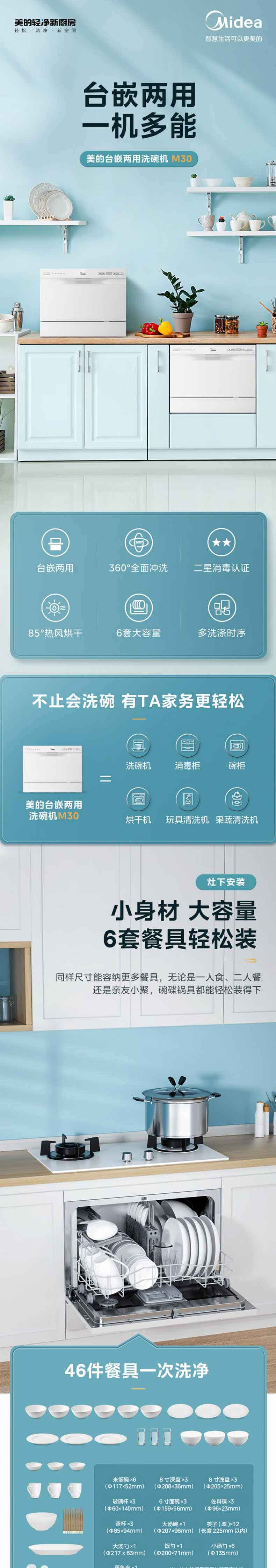 美的/MIDEA 洗碗机台式M30 小型刷碗机 85℃热风强烘干