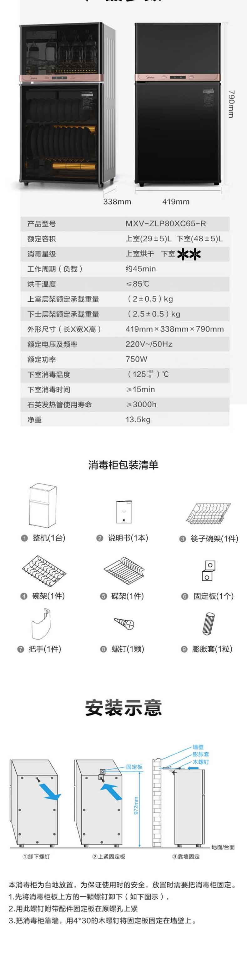 美的/MIDEA 消烘一体机 77L三层 高温烘干ZLP80XC65-R