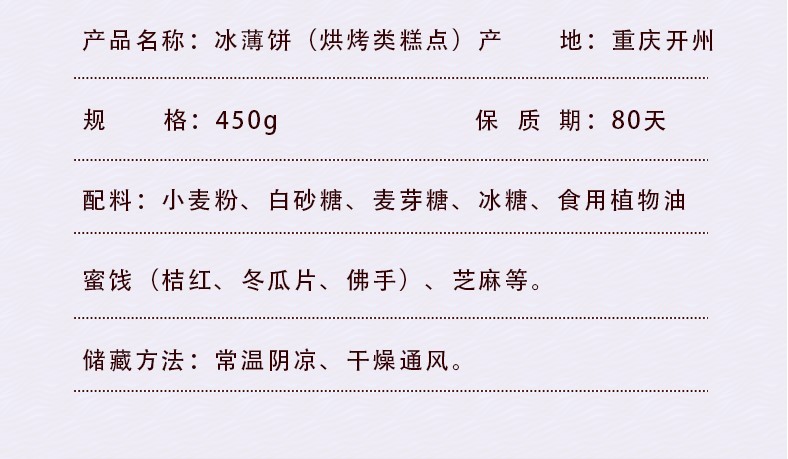 富友冰薄 重庆开州特产开县富友冰薄月饼中秋芝麻饼四川传统糕点