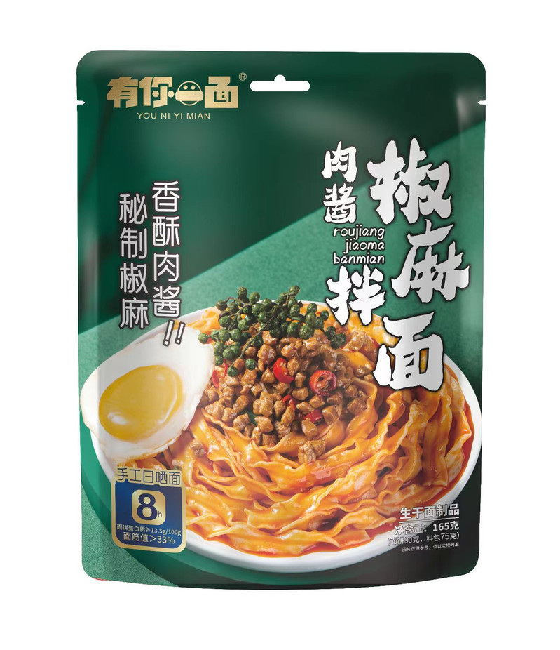 有你一面 方便速食肉酱椒麻洋葱油拌面豚骨面老母鸡汤面四种口味组合装