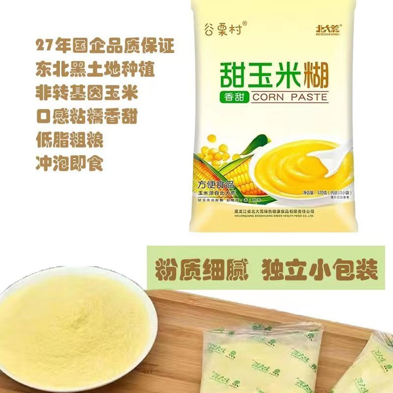 北大荒 黑龙江玉米糊冲调谷物制品早餐速食粗粮2袋装