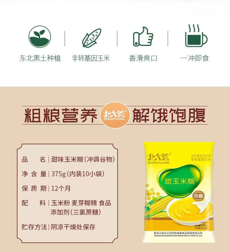 北大荒 黑龙江玉米糊冲调谷物制品早餐速食粗粮2袋装