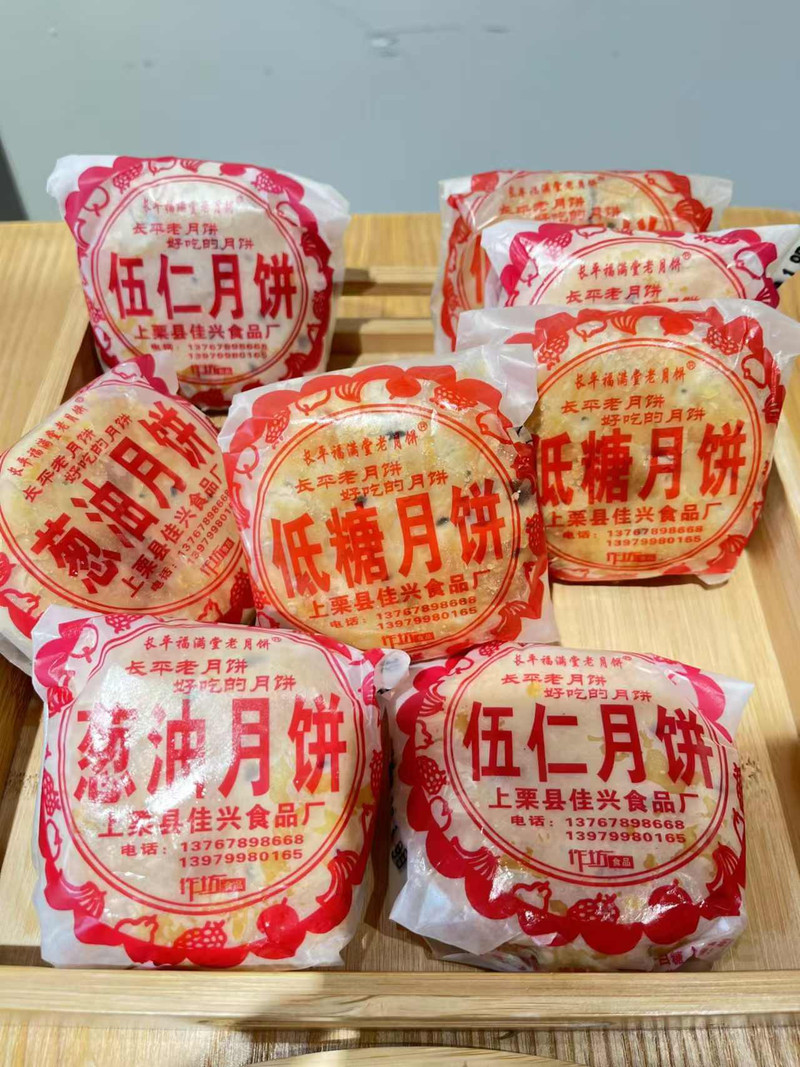 长平福满堂老月饼 老月饼（一袋一个口味）