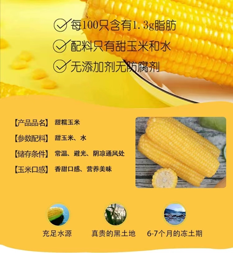 农家自产 【黑龙江】光辉村农家甜玉米4kg/箱