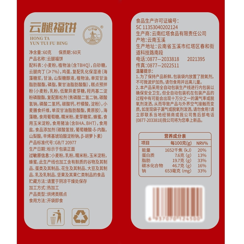 红塔牌 云南特产60克云腿福饼滇式月饼软皮蛋月烧老式传统糕点月餅