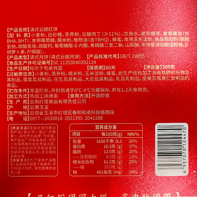 红塔牌 300克盒装云腿大饼团圆大饼云腿月饼中秋送礼月餅传统经典