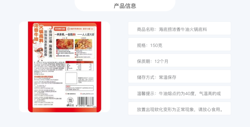 海底捞 浓香牛油火锅底料150克