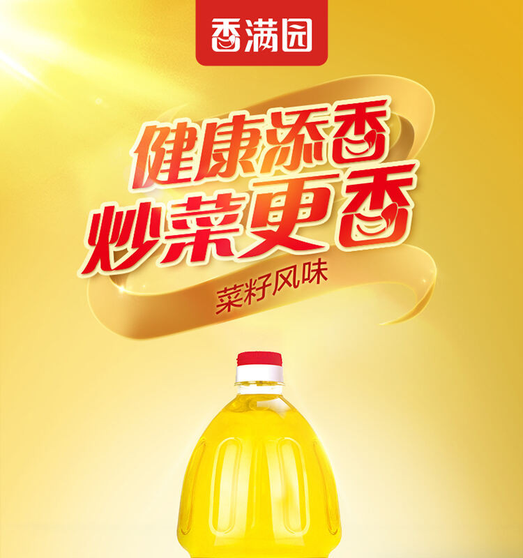 香满园 纯香菜籽油1.8L