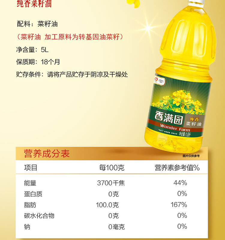 香满园 纯香菜籽油1.8L