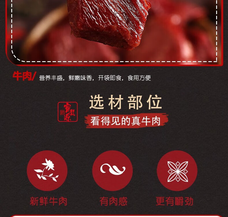 宝聚源 【山西·晋中】平遥牛肉750g