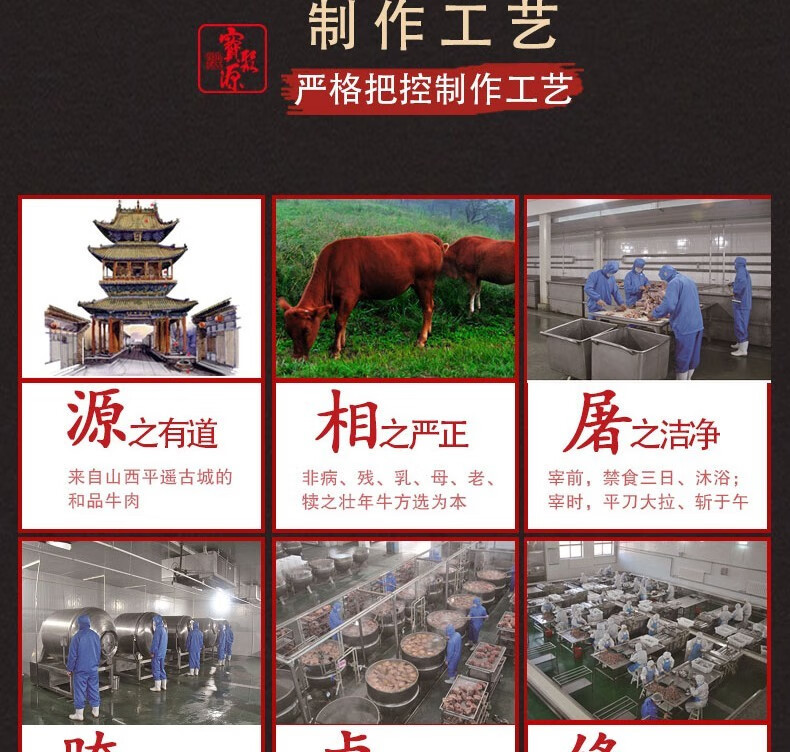 宝聚源 【山西·晋中】平遥牛肉750g