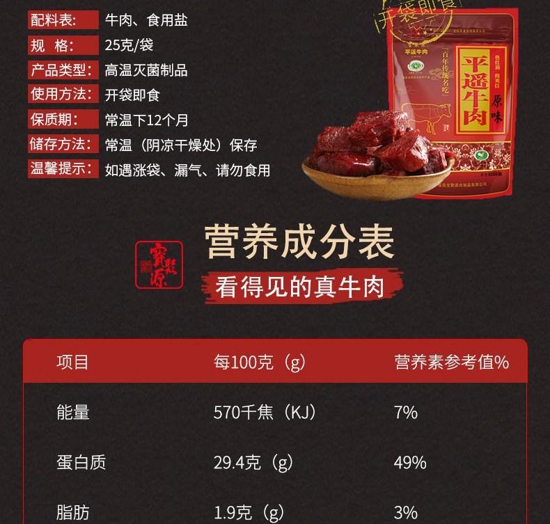 宝聚源 【山西·晋中】平遥牛肉750g